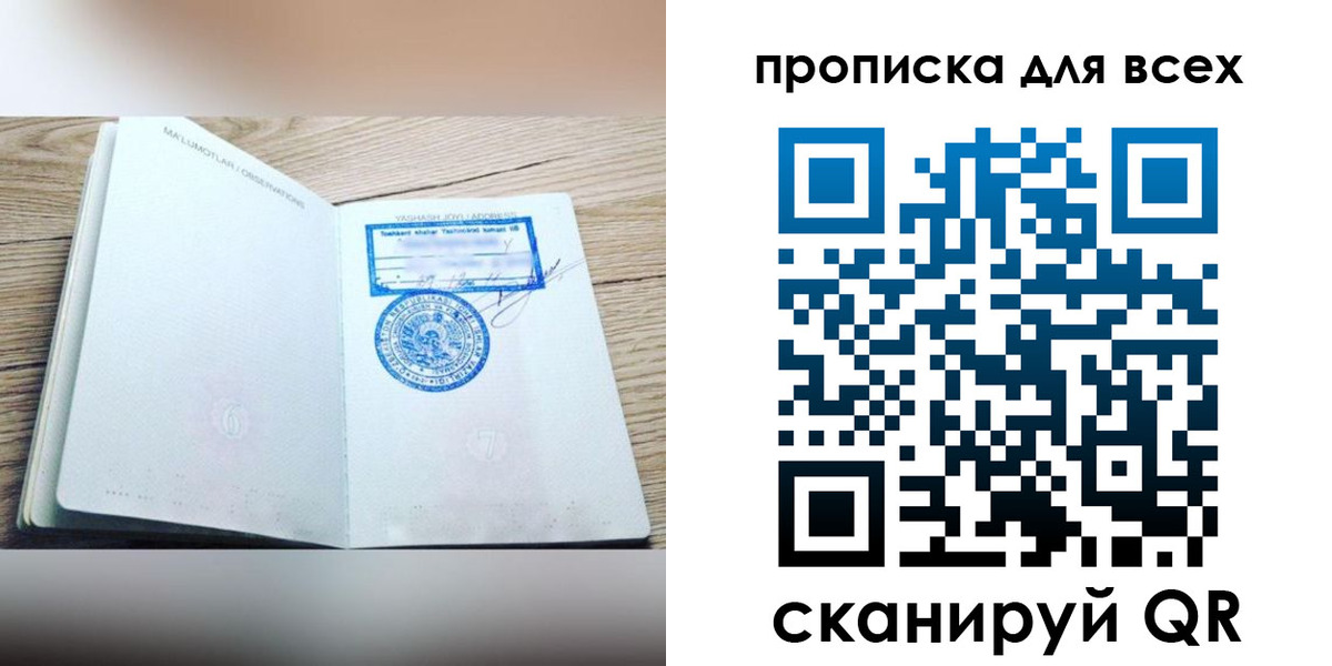 временная регистрация законно в Бердске