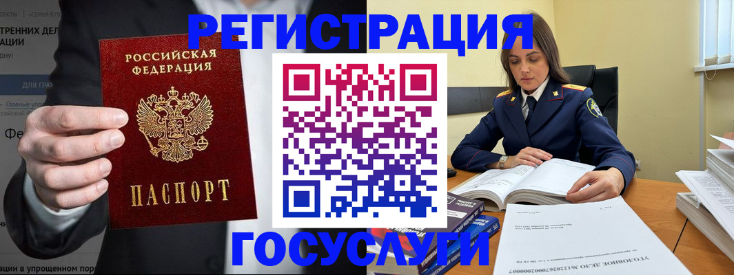 миграционный учет в Бердске