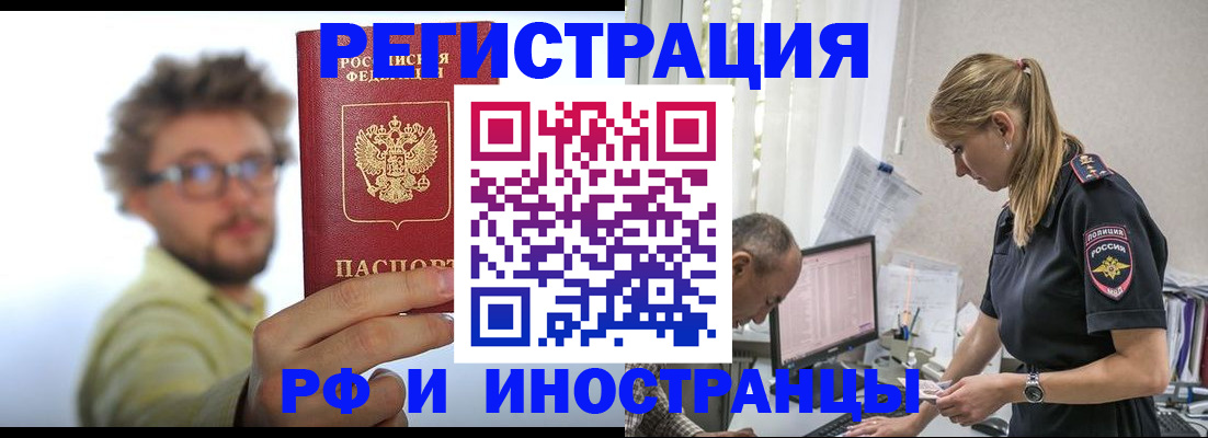 временная регистрация собственник в Бердске