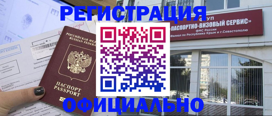 временная регистрация госуслуги в Бердске