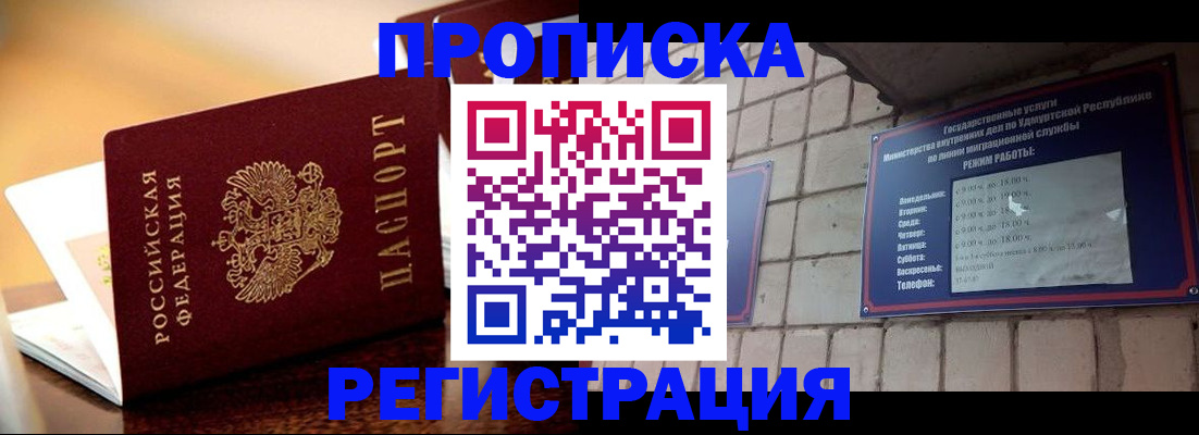 временная регистрация в Бердске