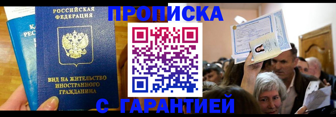 временная регистрация в квартире в Бердске