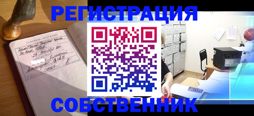 прописка для военкомата в Бердске
