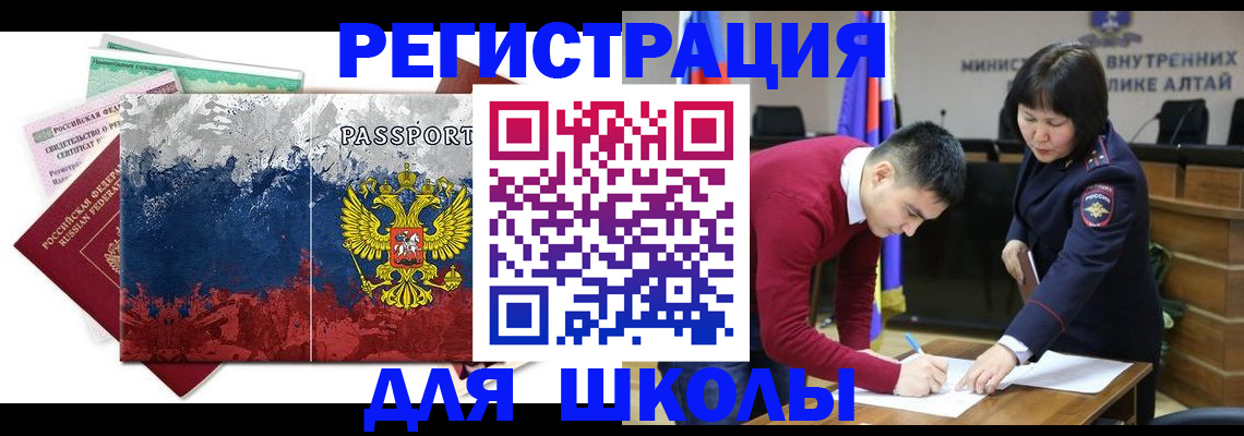 прописка 2025 в Бердске