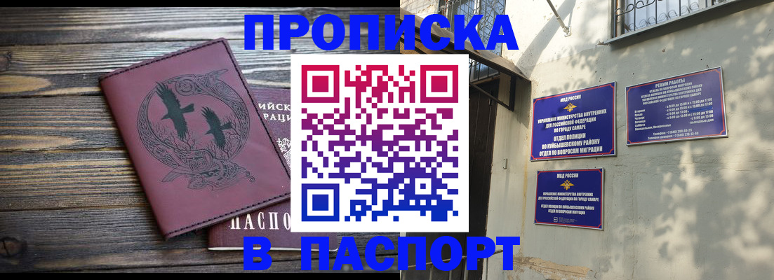 временная регистрация для школы в Бердске