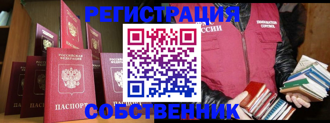 временная регистрация гарантия в Бердске
