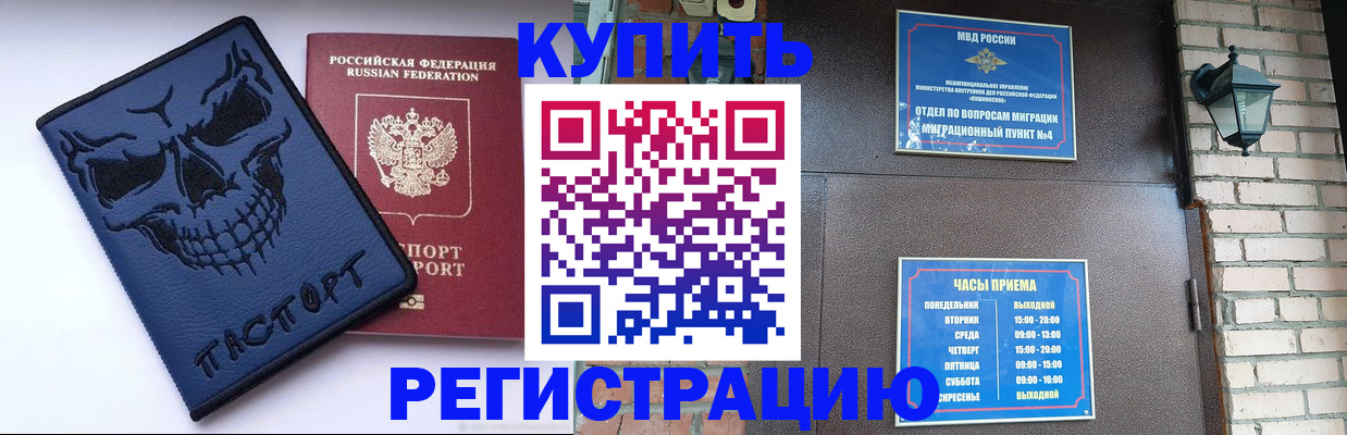 прописка для кредита в Бердске