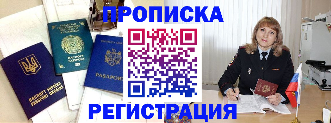 временная регистрация адрес в Бердске
